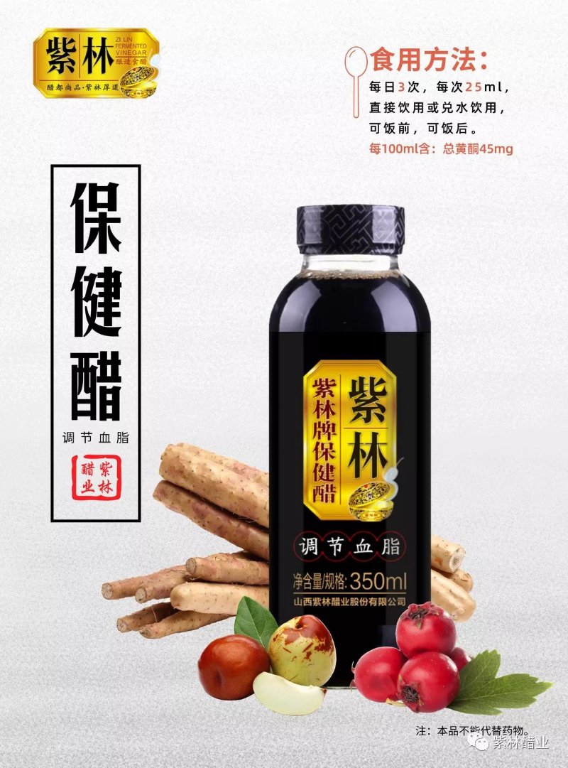 保健醋